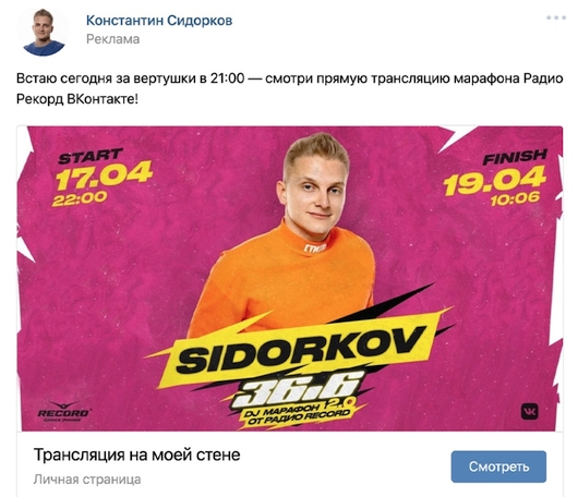 Социальные сети - «ВКонтакте» начала тестировать рекламу личных страниц - без создания сообществ