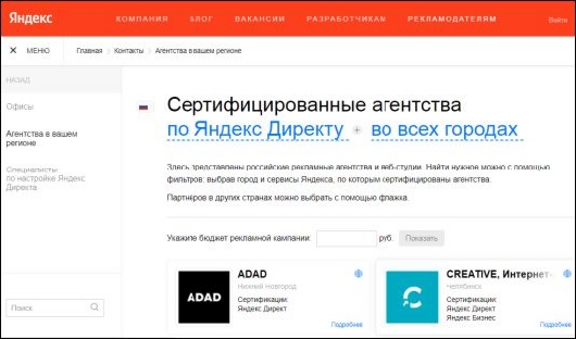 Интернет Маркетинг - Как Яндекс сертифицирует рекламные агентства?