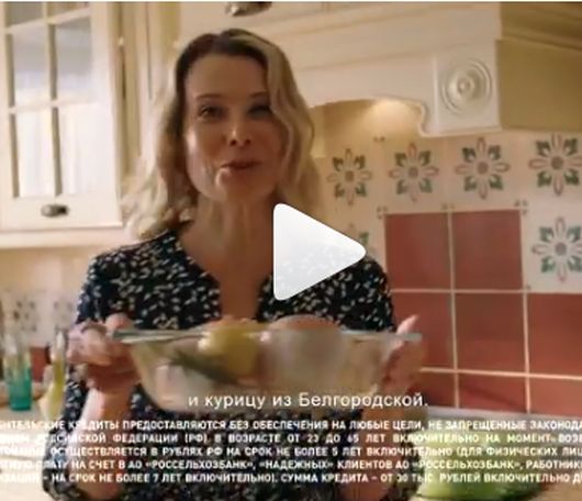 Новости Рынков - Реклама «Россельхозбанка» получила пару симпатичных лиц