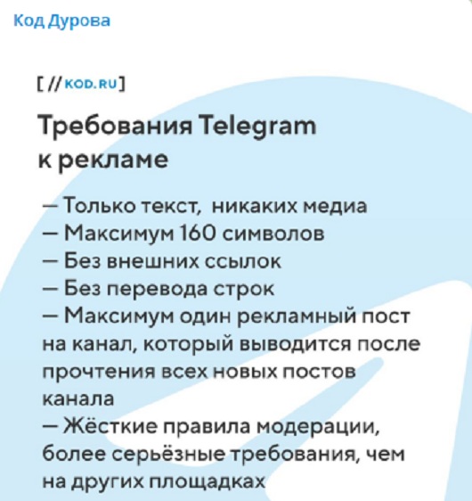 Интернет Маркетинг - Когда Telegram начнет размещать рекламу?