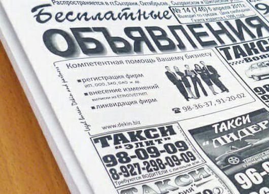 Официальная хроника - Что считается рекламой, а что - нет?