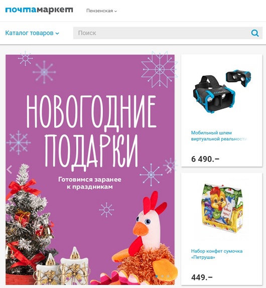 Интернет Маркетинг - Товарная интернет-витрина «Почты России» - на финишной прямой