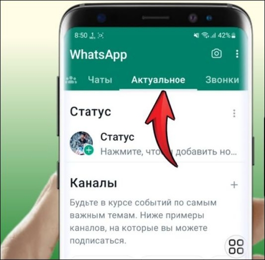Социальные сети - Какую рекламу и где будет показывать WhatsApp?