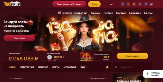 Исследования - Какую пиратскую историю предлагает в казино Максбет официальный сайт