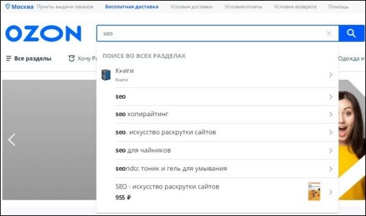 Интернет Маркетинг - Как изменилась формула ранжирования Ozon?