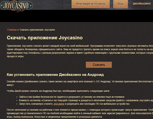 Joycasino регистрация joycasino org ru
