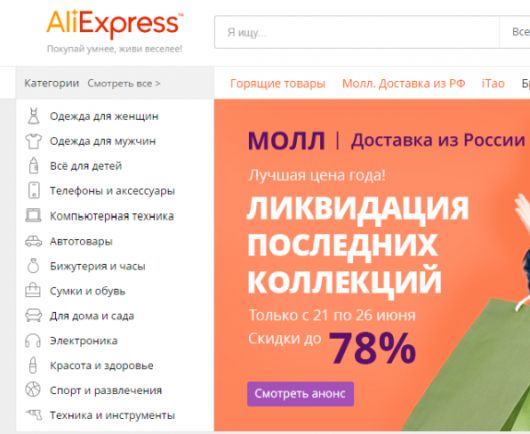 Исследования - Российская часть AliExpress за полгода увеличилась на 120%