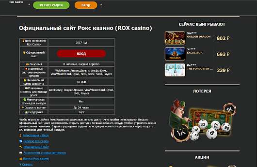 rox casino официальный сайт 293