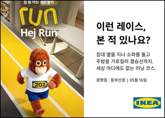 Новости Рынков - Зачем IKEA ищет 750 бегунов?