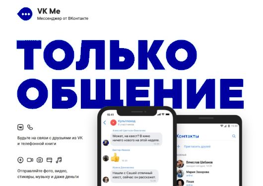 Социальные сети - Мессенджер VK Me уже в Белоруссии. Скоро уже придет и к нам)