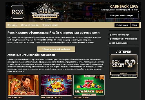 Rox casino ru rox casino2 bitbucket io процент выигрыша в лотерею столото