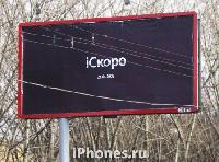  - Apple попала в российскую рекламную кампанию