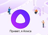  - Год тому назад Яндекс запустил виртуального голосового помощника Алиса