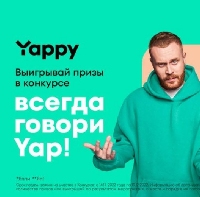  - Как принять участие в съемках рекламы Yappy?