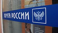  - Почта России хочет в 35 раз увеличить свои доходы от рекламы