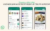 Новости рекламы - Какой способ заработка появится в WhatsApp?