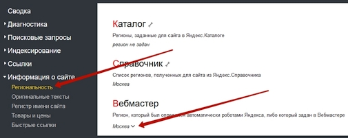 присвоить регион сайту в Яндексе